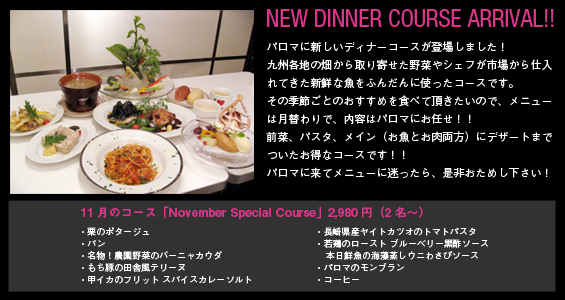 new_dinner_course.jpg